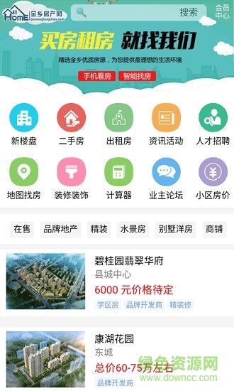 金乡房产网信息中心 v1.0.9 安卓版0