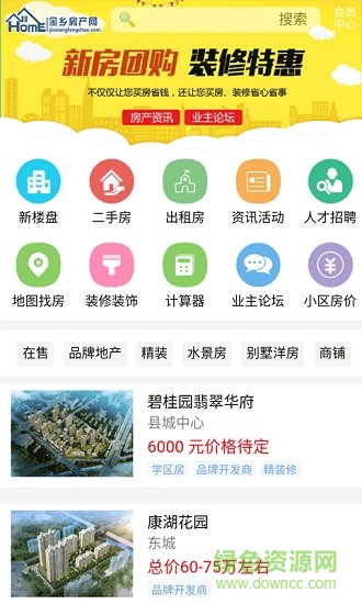 金乡房产网信息中心 v1.0.9 安卓版1