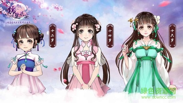 橙光游戏锦瑟长安 v1.0.0 安卓版1