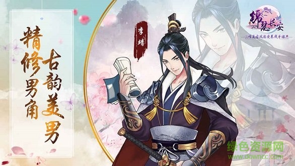 橙光游戏锦瑟长安 v1.0.0 安卓版2