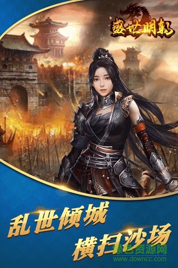 盛世明朝 v1.0.1 安卓版3