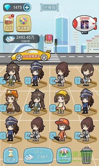 我要升职当总裁 我要升职当总裁手游下载