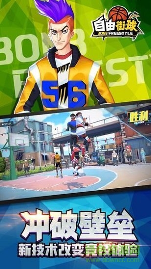 3on3自由街球 v1.6.0.2 安卓版0