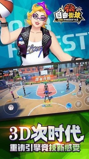 3on3自由街球 v1.6.0.2 安卓版1