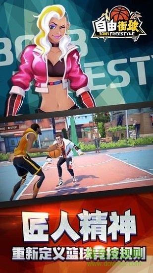 3on3自由街球 v1.6.0.2 安卓版2