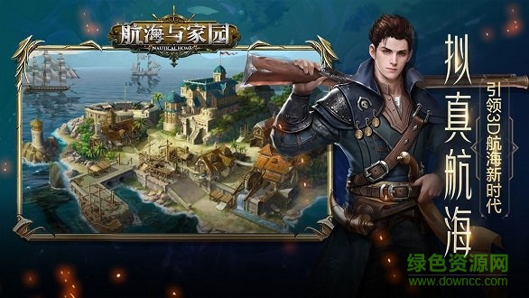 航海与家园手游 v1.4.9 安卓版1