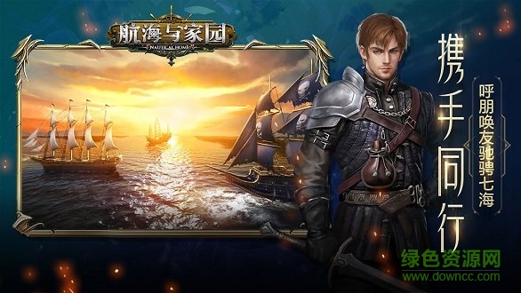 航海与家园手游 v1.4.9 安卓版3