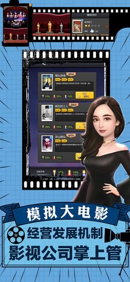 模拟大电影内购 v100052 安卓无限钻石版3