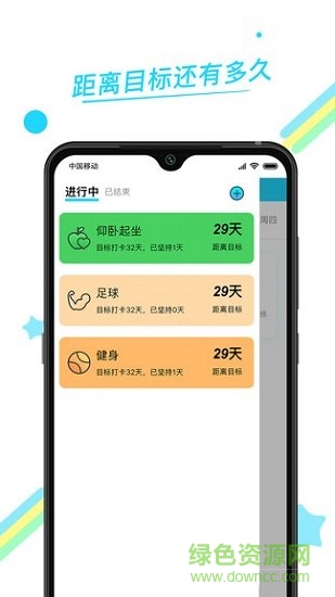365目标打卡 v1.0.4 安卓版0