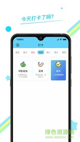 365目标打卡 v1.0.4 安卓版2
