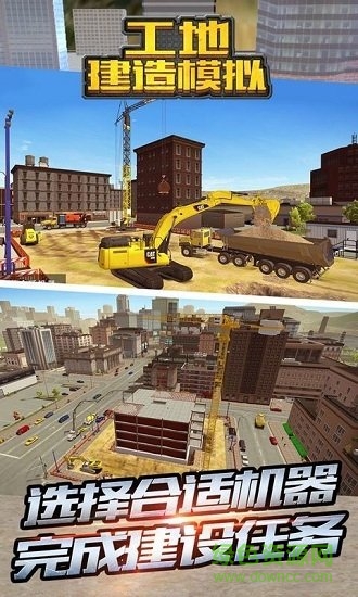 工地建造模拟无限金币 v1.0 安卓版0