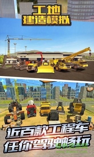 工地建造模拟无限金币 v1.0 安卓版2