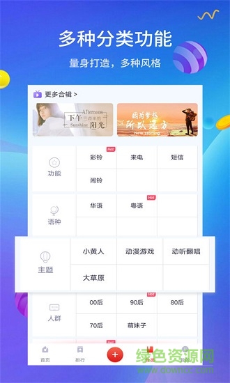 手机铃声(贝多铃声) v12.3.2 安卓版1