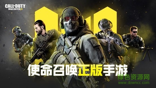 使命召唤官方联机版本 v1.1.0 安卓免费版3