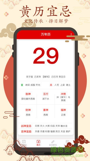 春秋万年历apk v4.4.8.2013 安卓版0