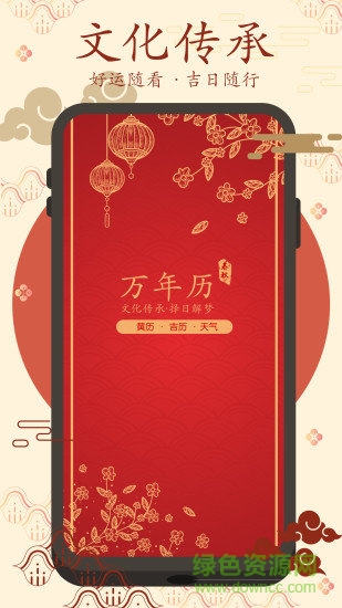 春秋万年历apk v4.4.8.2013 安卓版2