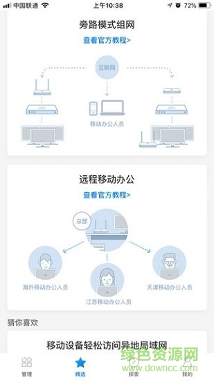 斐讯路由器手机版 v7.2.0 官方安卓版0