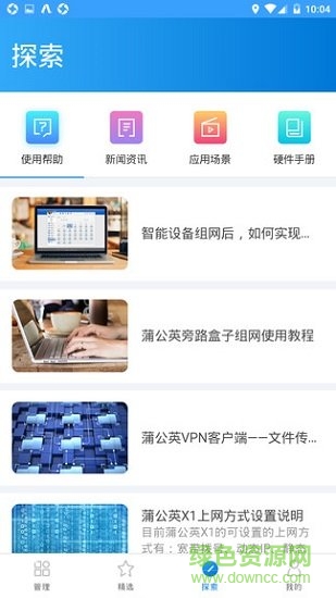 斐讯路由器手机版 v7.2.0 官方安卓版2