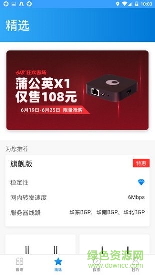 斐讯路由器手机版 v7.2.0 官方安卓版1