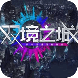 双境之城雷霆游戏