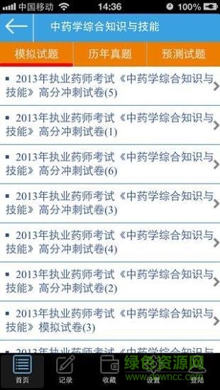 2019年执业中药师题库软件 v2.2.42.13.09.0002 安卓版2