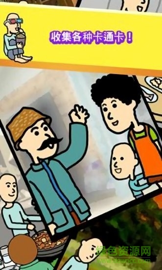 养乞丐1中文版 v6.1.1 官方安卓版0