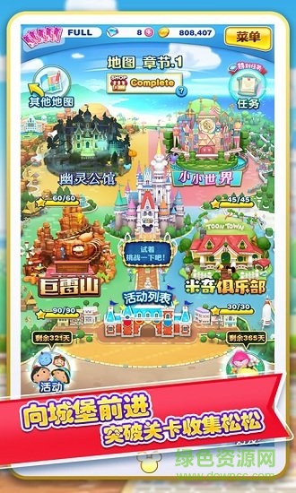 迪士尼梦之旅游戏中文版 v3.2.7 官方安卓版3