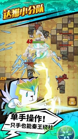 达猫小分队炼金 v1.7 安卓版0