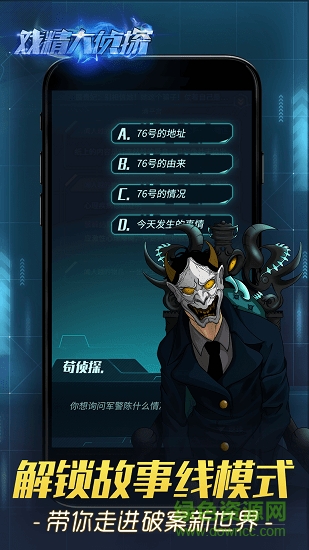 戏精大侦探内购 v1.0 安卓全剧情解锁版1