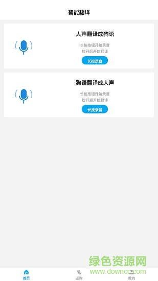 动物翻译器中文版 v1.7.0 安卓免费版1