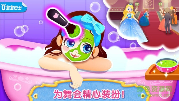 宝宝巴士时尚小公主游戏 v9.60.20.00 安卓版3