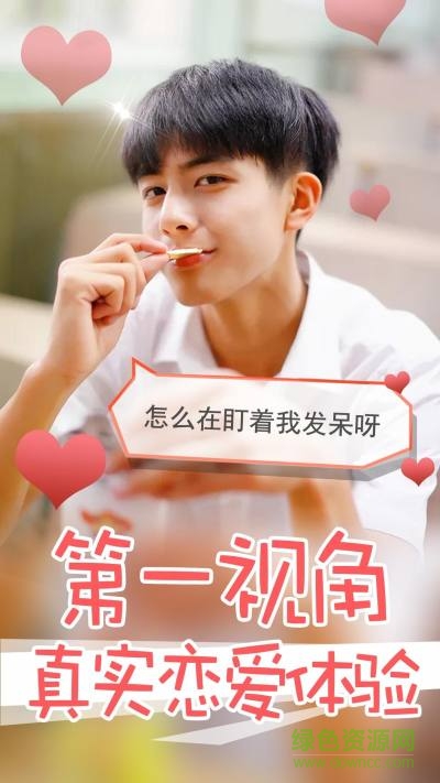 恋爱游戏男友篇手机版 v1.0.0 安卓版1