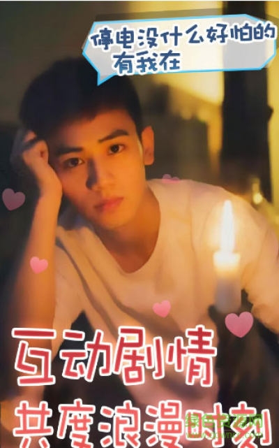 恋爱游戏男友篇 恋爱游戏男友篇手游下载