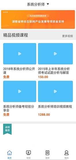系统分析师视频课件 v1.0.0 安卓版1