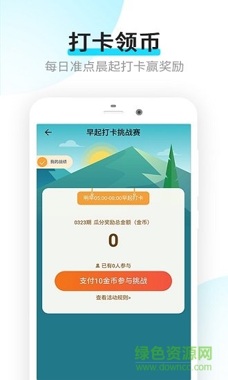 乐点计步 v1.0.0 安卓版0