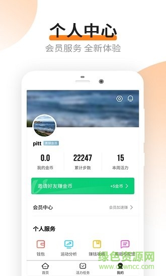 乐点计步 v1.0.0 安卓版1