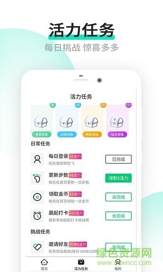 乐点计步 v1.0.0 安卓版3