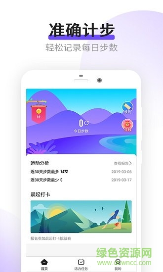 乐点计步 v1.0.0 安卓版2