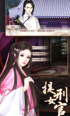 提刑女官完整版 v1.01.181108 安卓版0