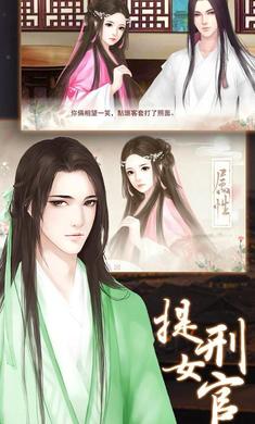 提刑女官完整版 v1.01.181108 安卓版3