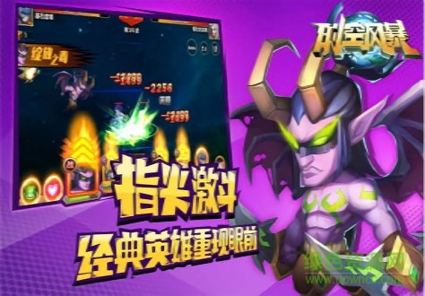 超时空风暴游戏 v1.0.0 安卓版3