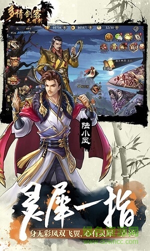 多情剑客无情剑 v1.0.0 安卓版0