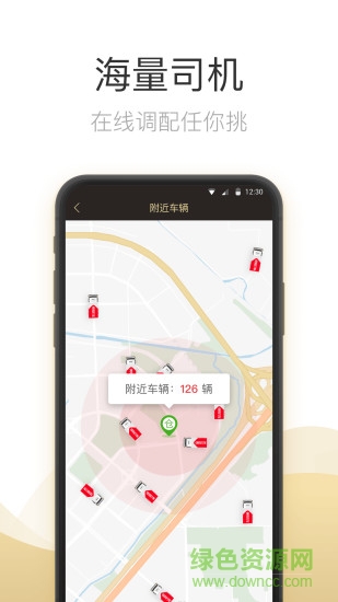 快狗打车企业版苹果app v3.9.6 iphone版0