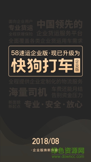 快狗打车企业版苹果app v3.9.6 iphone版2
