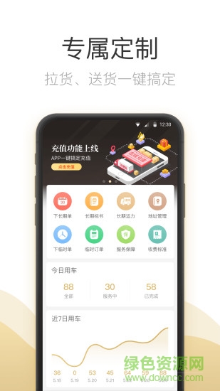 快狗打车企业版苹果app v3.9.6 iphone版1