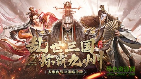 三国名将联盟游戏 v5.6.0 安卓官方版0