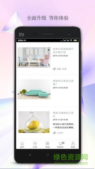 山东电视台居家购物 v1.0.1 安卓版0
