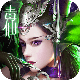 天蝎互动手游毒仙传下载