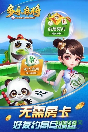 多乐麻将最新版 v1.5.15 官方安卓版1