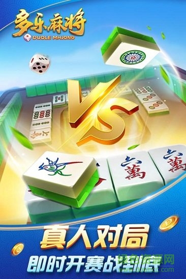 多乐麻将最新版 v1.5.15 官方安卓版2